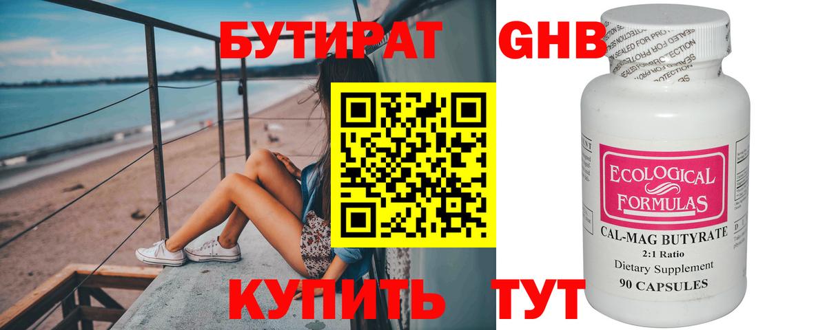 Бутират  БУТИРАТ 1.4BDO  Вход с VPN  Муравленко 