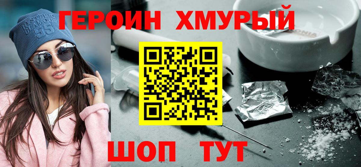 ГЕРОИН хмурый  Вход с VPN  Муравленко 