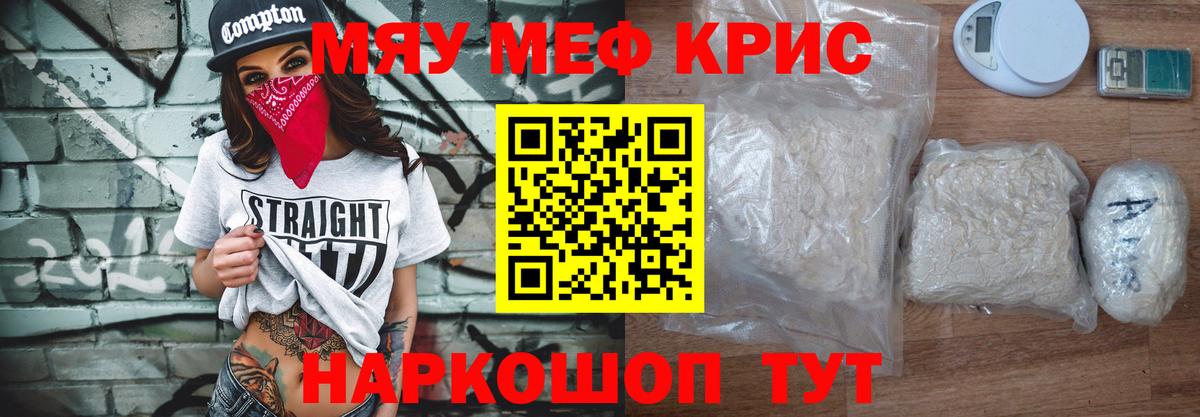 Меф  Вход с VPN  Муравленко  МЯУ-МЯУ мука  МЯУ-МЯУ мука 