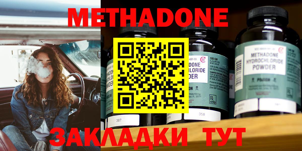 Метадон VHQ Муравленко
